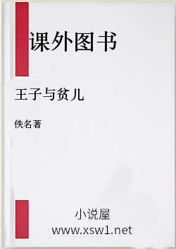 王子与贫儿