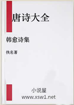 韩愈诗集