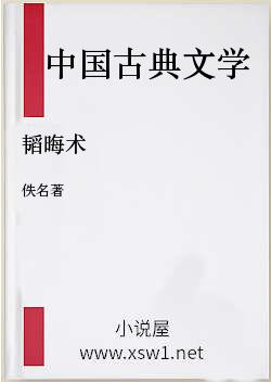 韬晦术