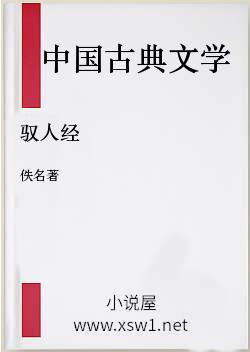 驭人经