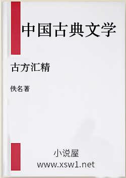 古方汇精
