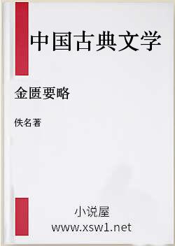 金匮要略