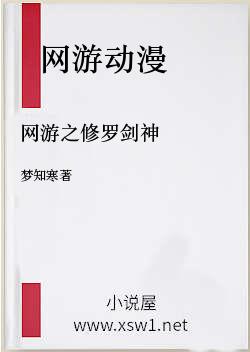网游之修罗剑神