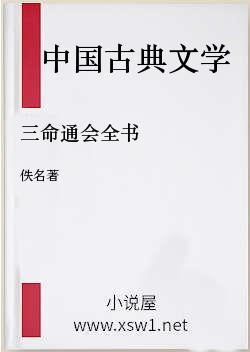 三命通会全书