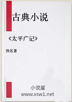 《太平广记》