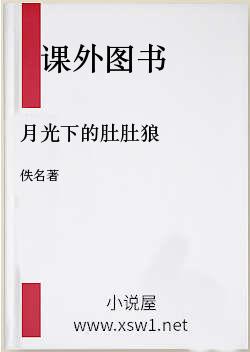 月光下的肚肚狼