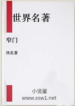 窄门