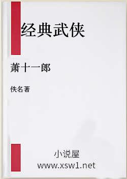 萧十一郎