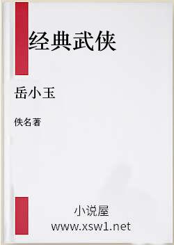 岳小玉