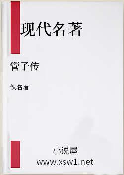 管子传