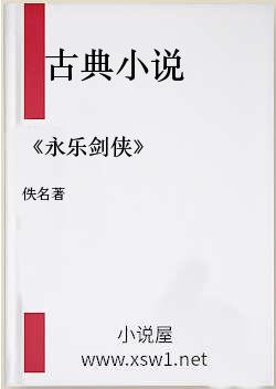 《永乐剑侠》