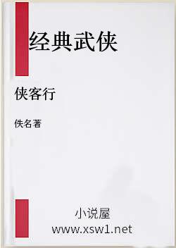 侠客行