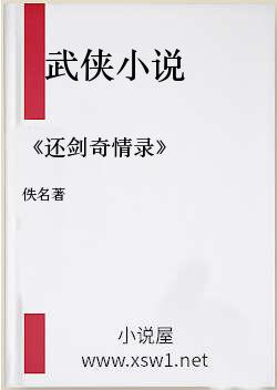 《还剑奇情录》