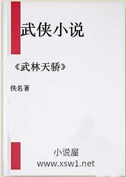 《武林天骄》