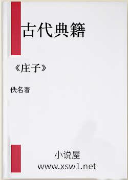 《庄子》