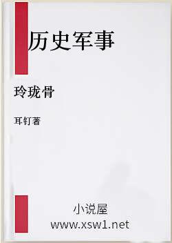 玲珑骨