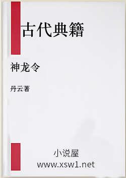 神龙令