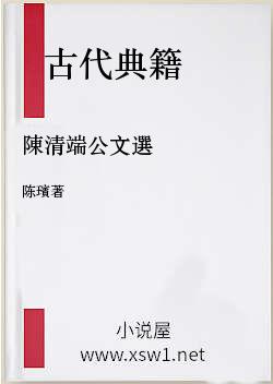 陳清端公文選