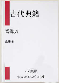 鸳鸯刀