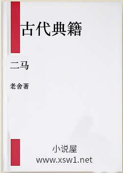 二马