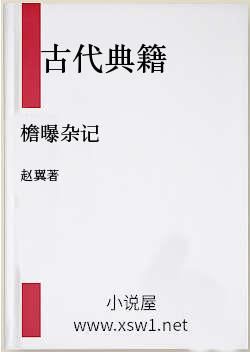 檐曝杂记
