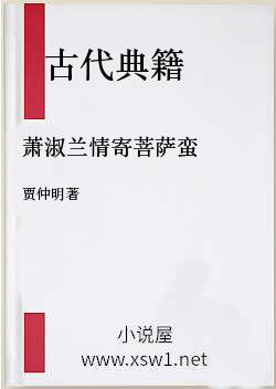 萧淑兰情寄菩萨蛮