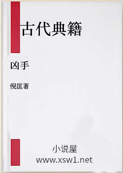 凶手
