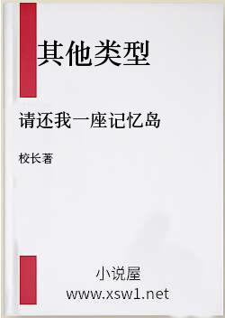 请还我一座记忆岛