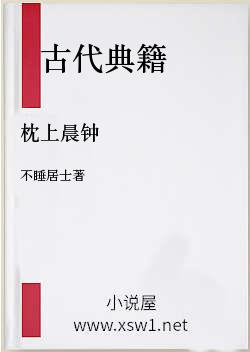 枕上晨钟