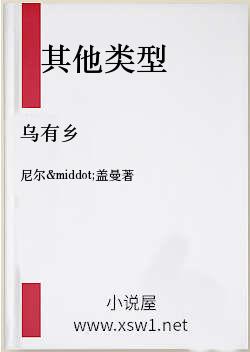 乌有乡