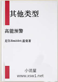 高能预警