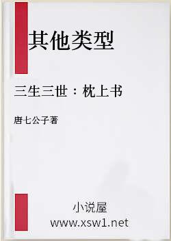 三生三世：枕上书