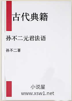 孙不二元君法语