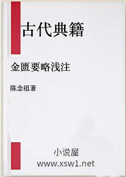 金匮要略浅注