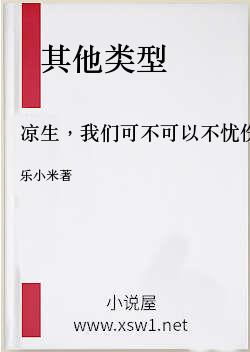 凉生，我们可不可以不忧伤3·流年下