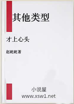才上心头