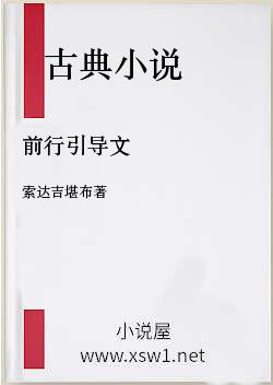 前行引导文