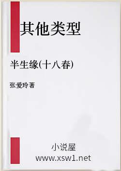 半生缘(十八春)
