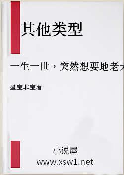 一生一世，突然想要地老天荒