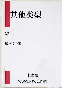 烟