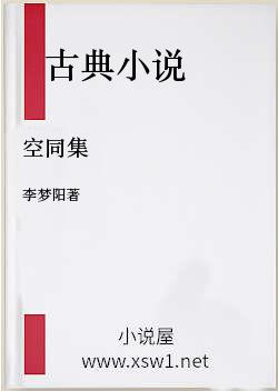 空同集