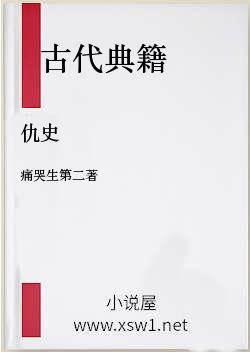 仇史