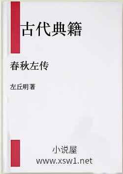 春秋左传