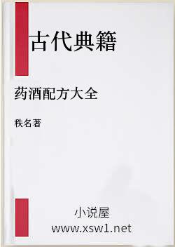 药酒配方大全