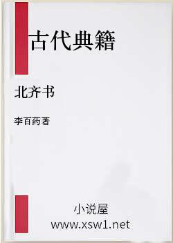 北齐书