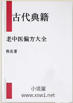 老中医偏方大全