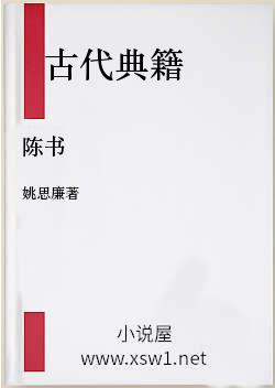 陈书