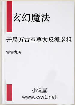 开局万古至尊大反派老祖