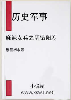 麻辣女兵之阴错阳差