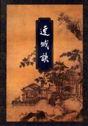 《连城诀》修订版